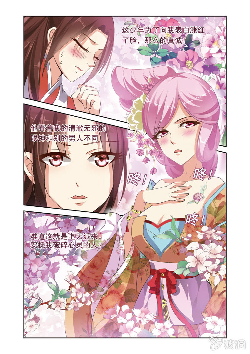 《皇家学苑》65 第18页