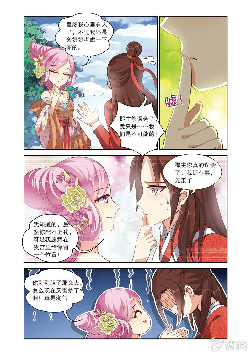 《皇家学苑》65 第19页