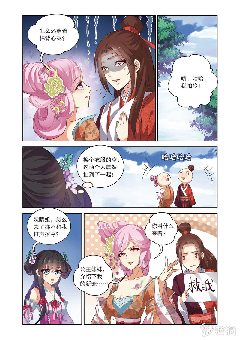 《皇家学苑》65 第21页
