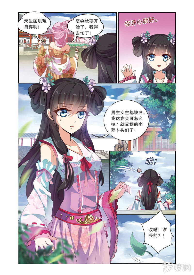 《皇家学苑》65 第23页