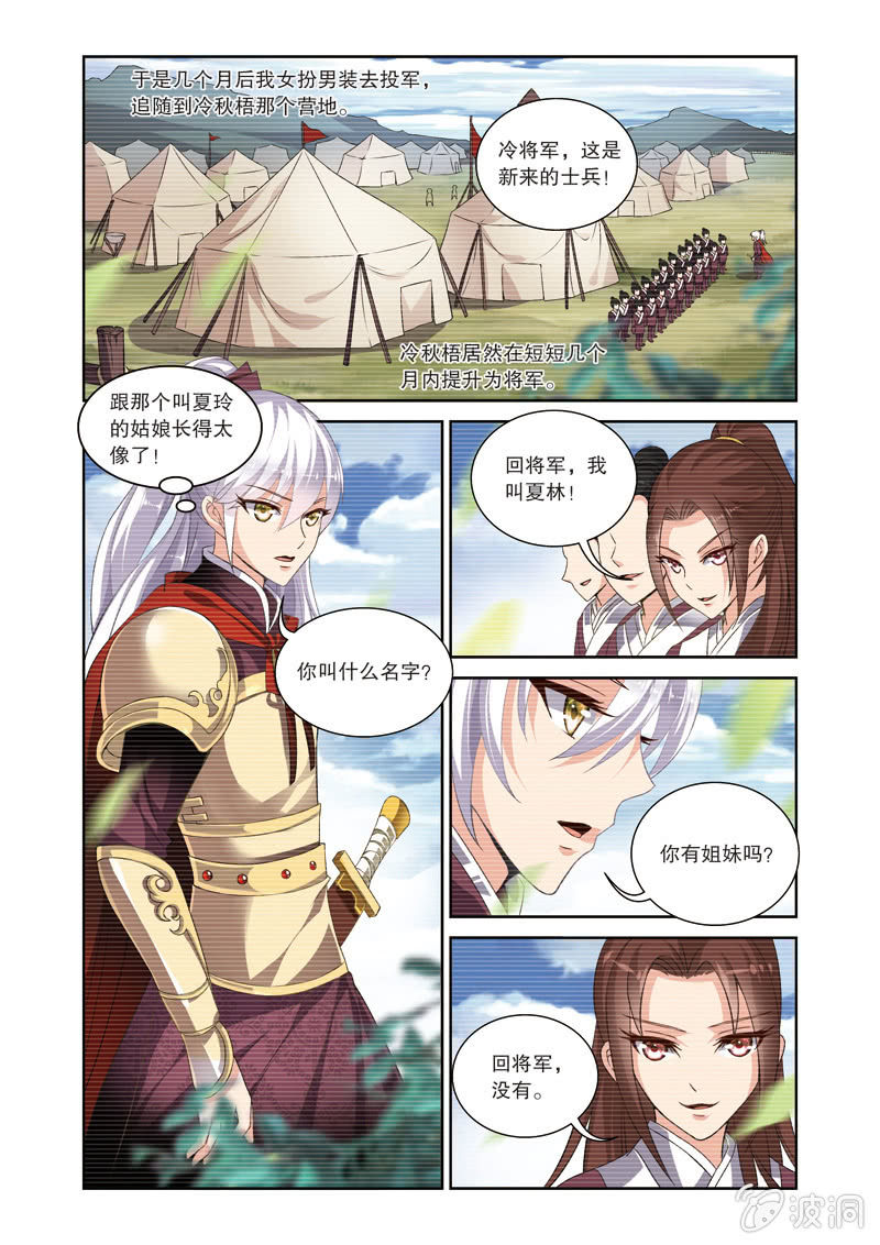 《皇家学苑》65 第8页