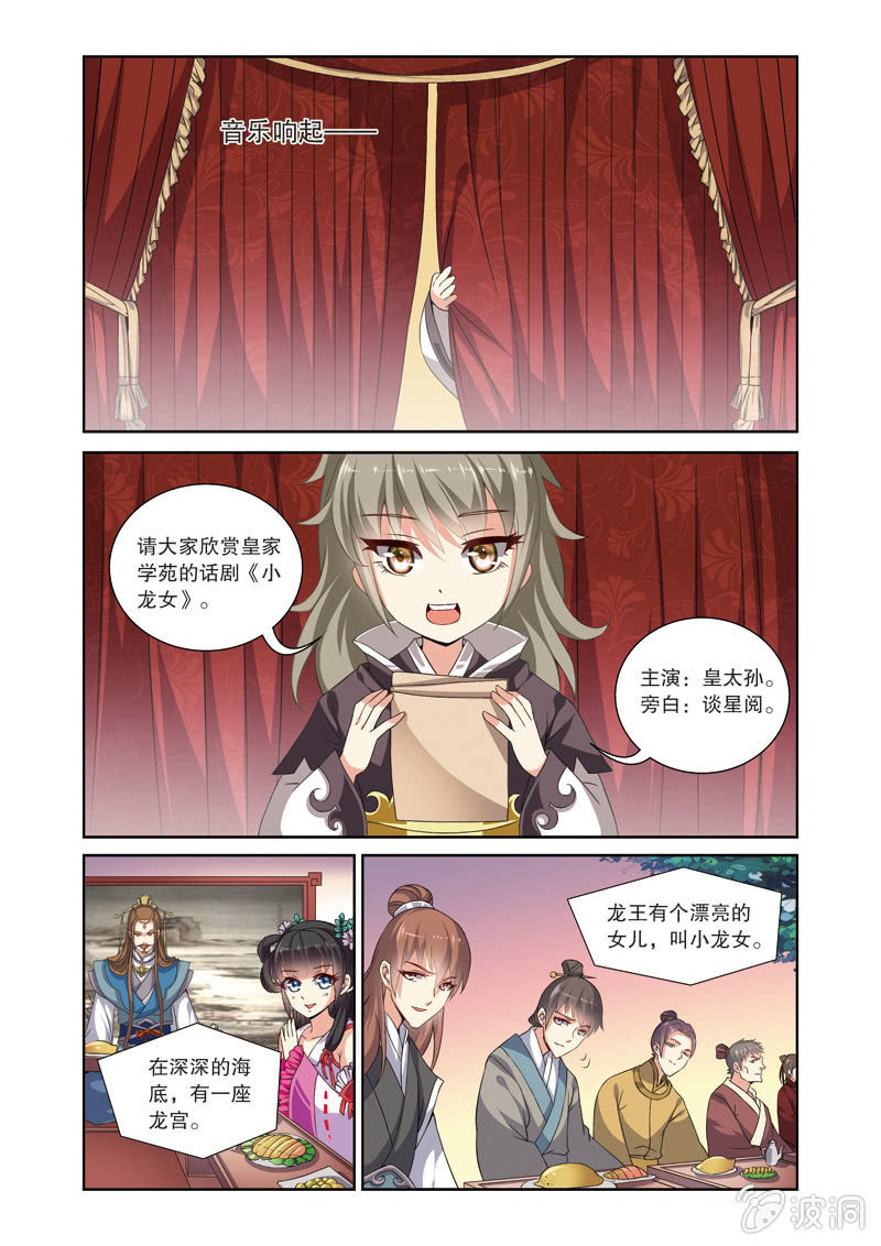 《皇家学苑》66 第11页
