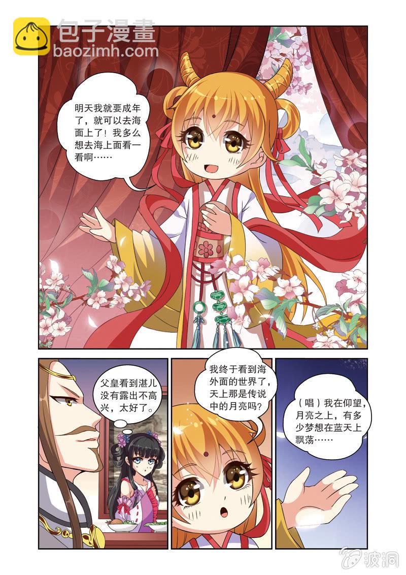 《皇家学苑》66 第12页