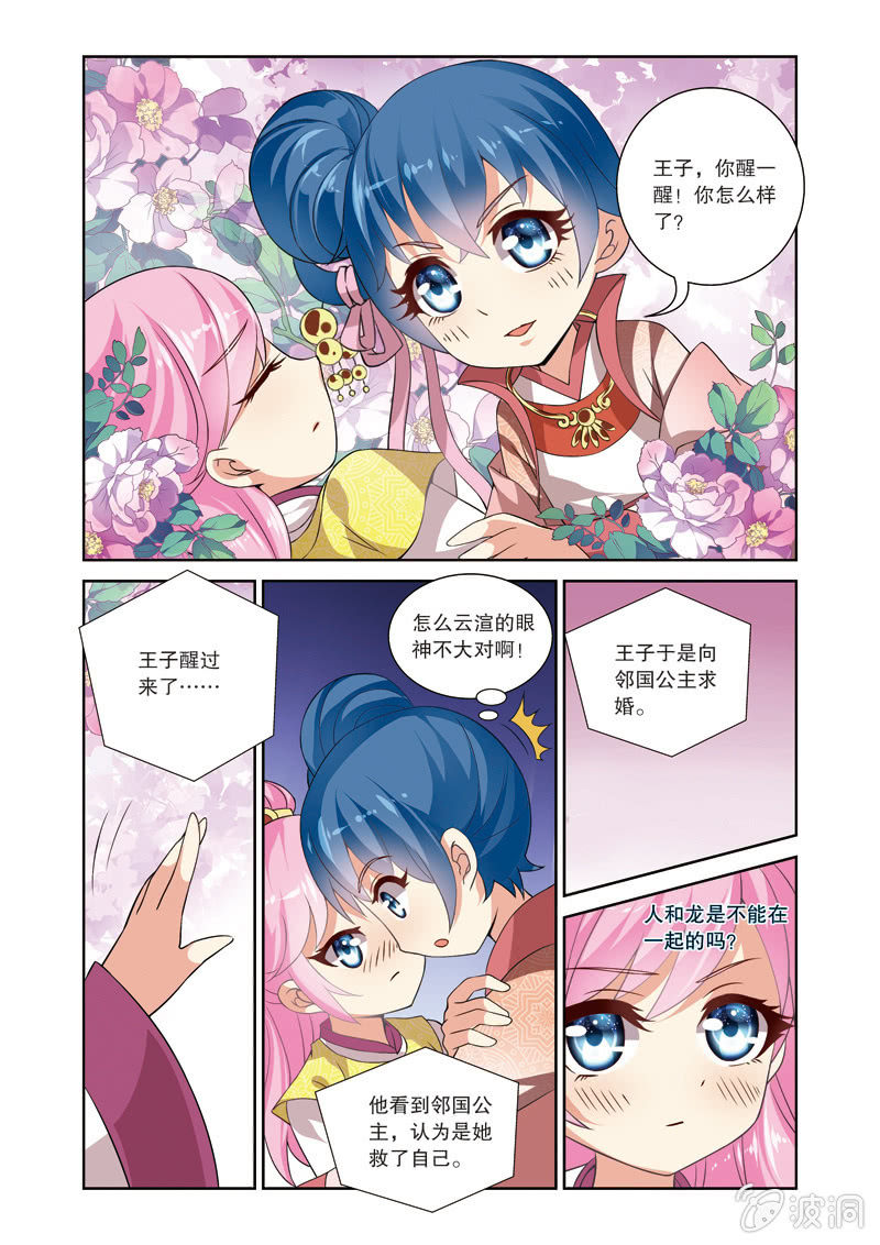 《皇家学苑》66 第18页