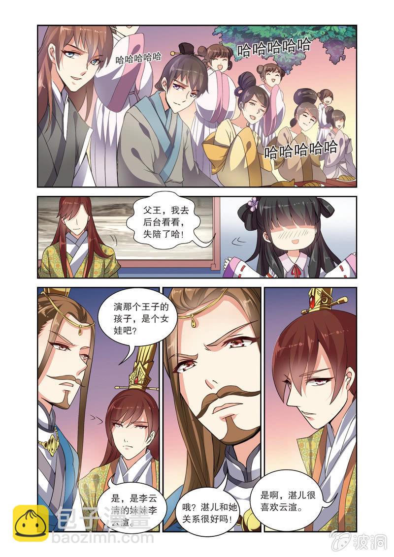 《皇家学苑》66 第25页