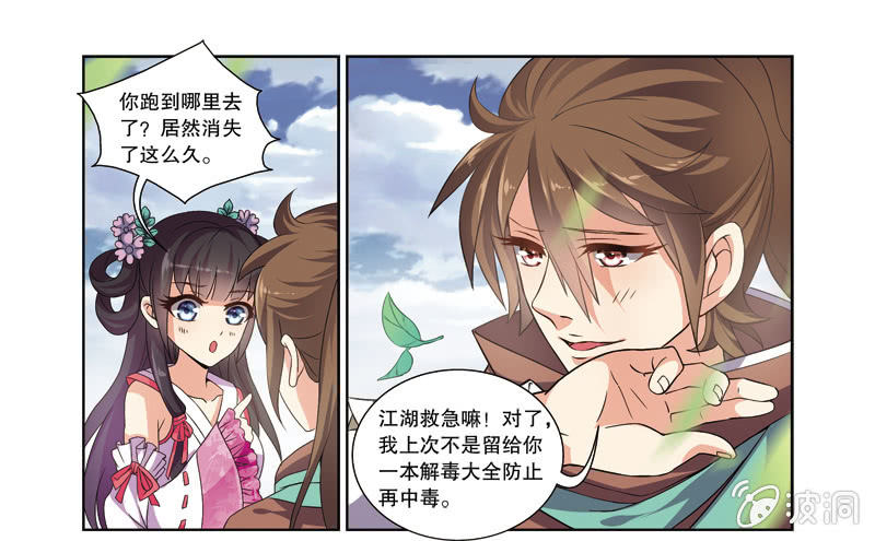 《皇家学苑》66 第3页