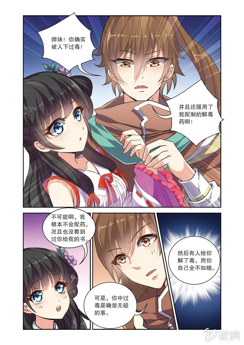 《皇家学苑》66 第5页