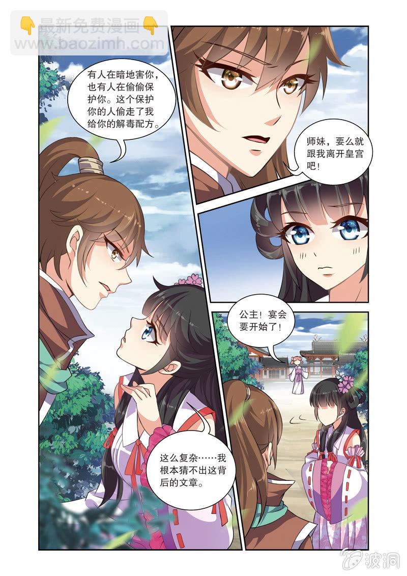 《皇家学苑》66 第6页