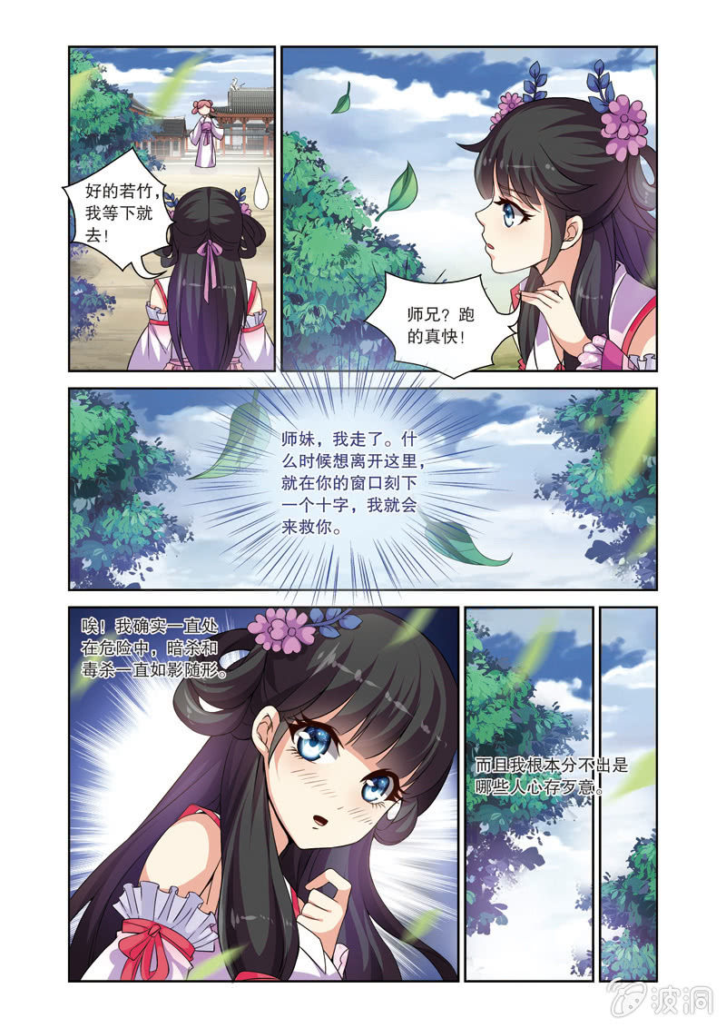 《皇家学苑》66 第7页