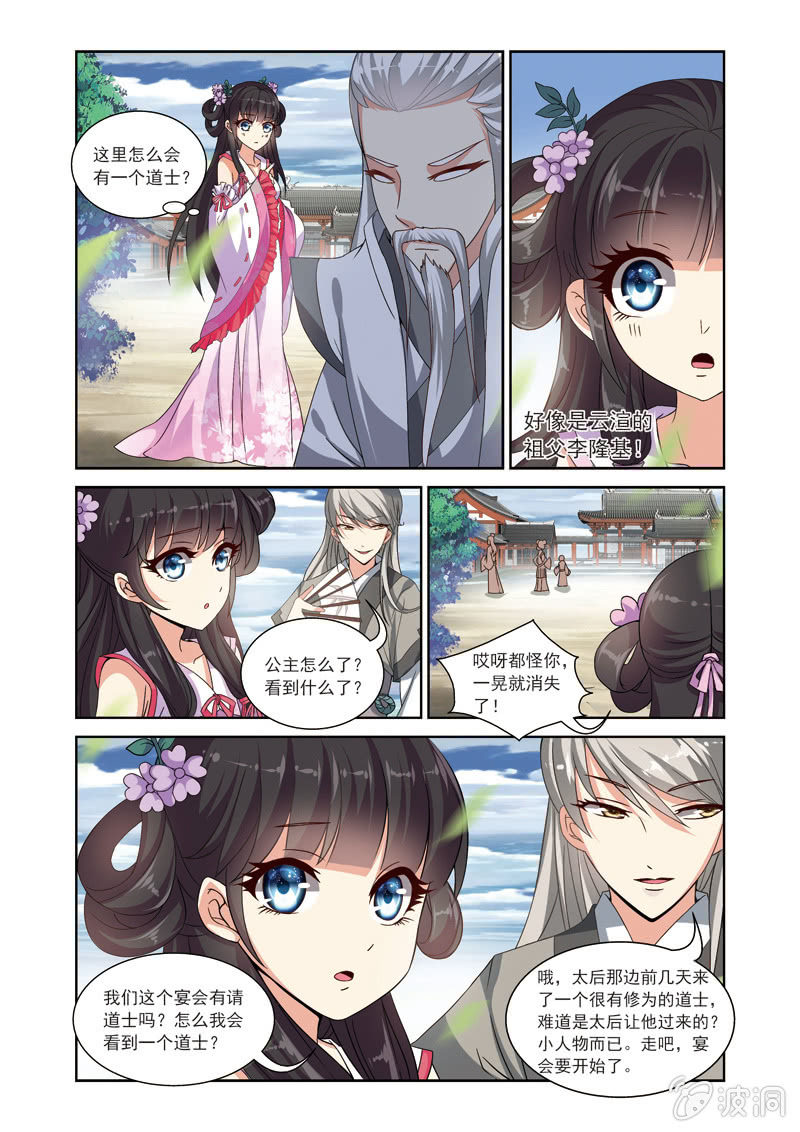 《皇家学苑》66 第8页