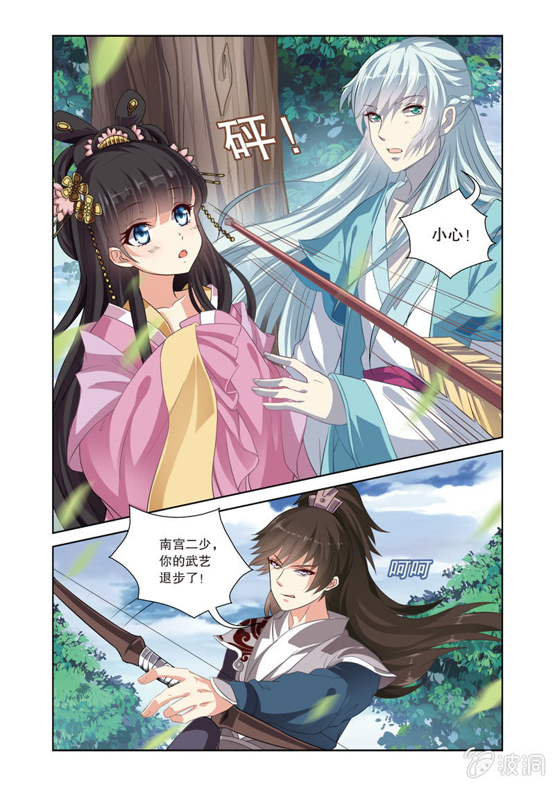 《皇家学苑》68 第10页