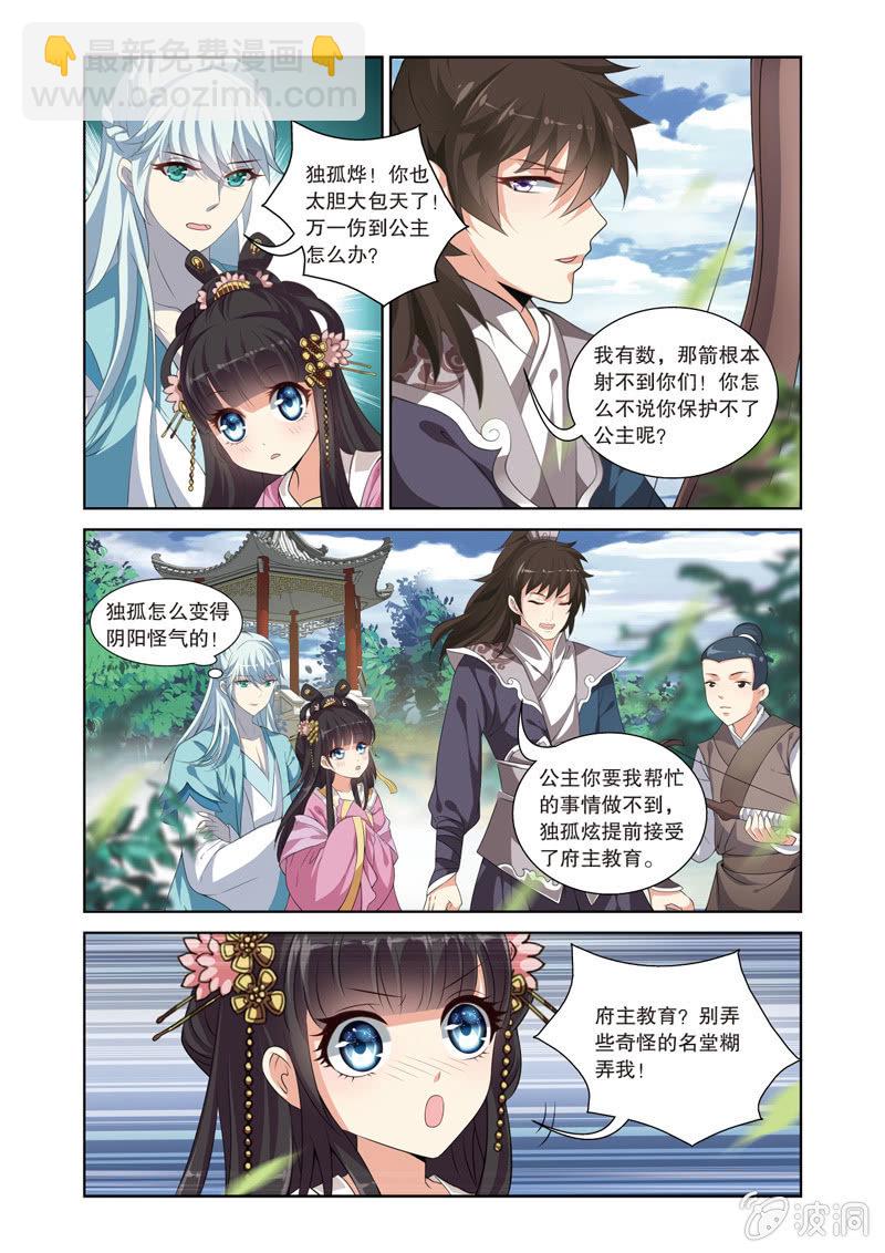 《皇家学苑》68 第11页