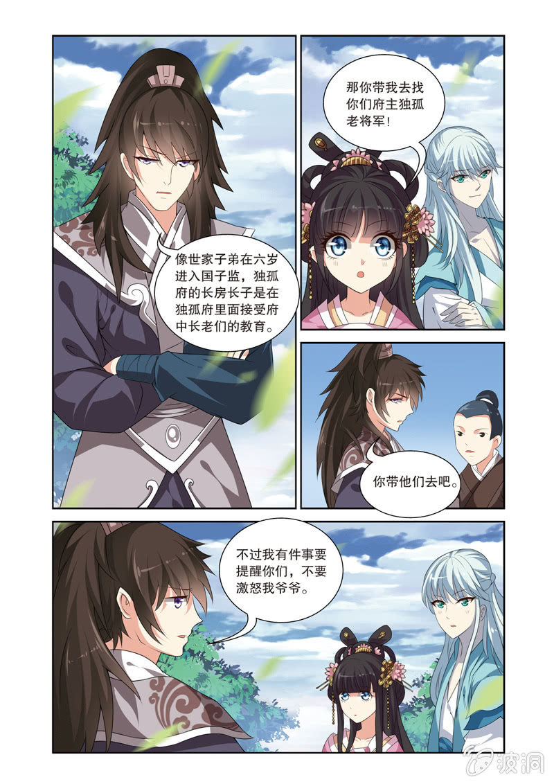 《皇家学苑》68 第12页