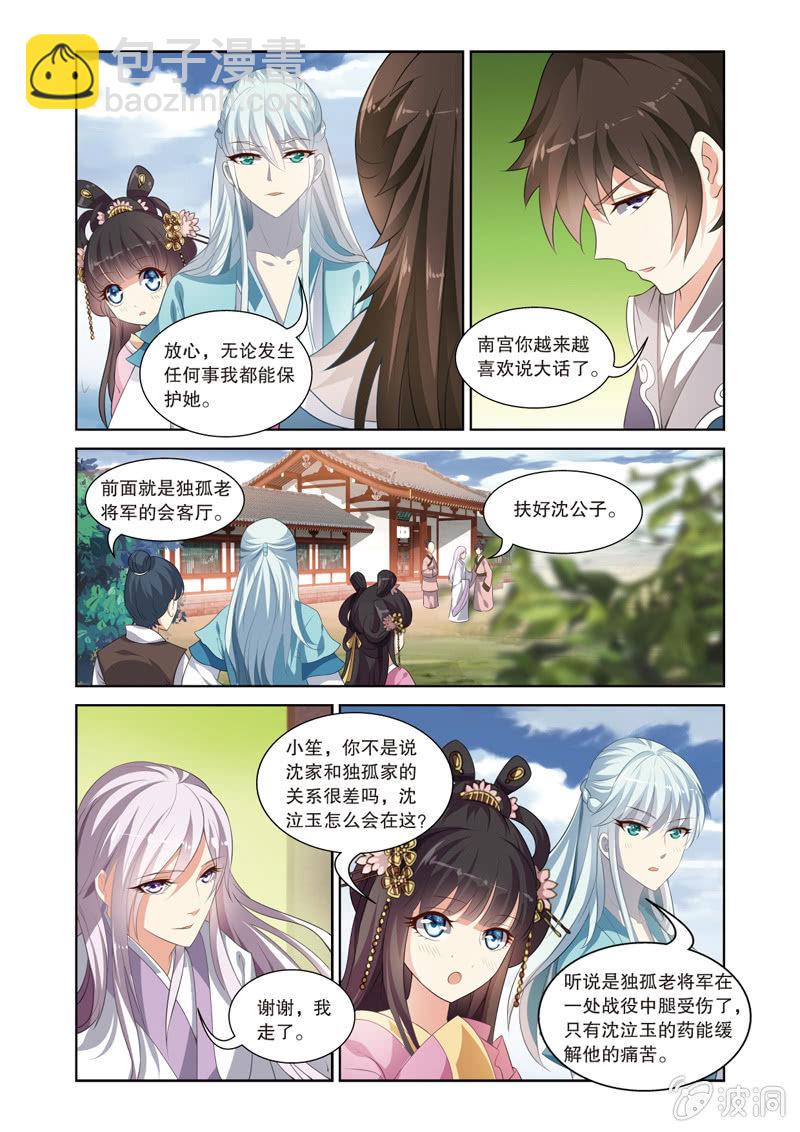 《皇家学苑》68 第13页