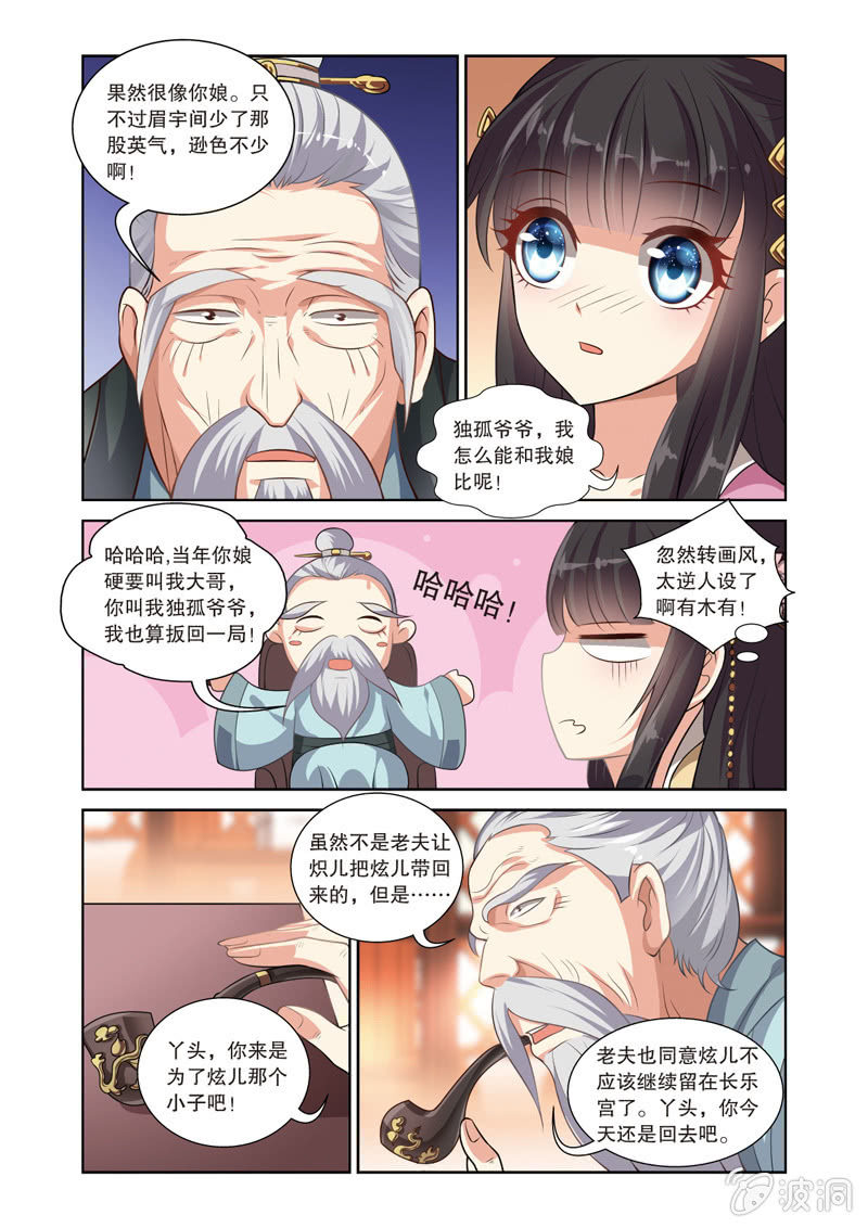 《皇家学苑》68 第15页