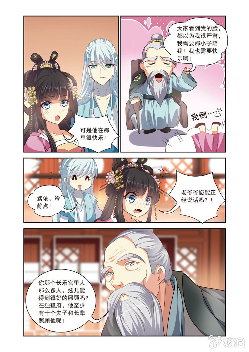 《皇家学苑》68 第16页