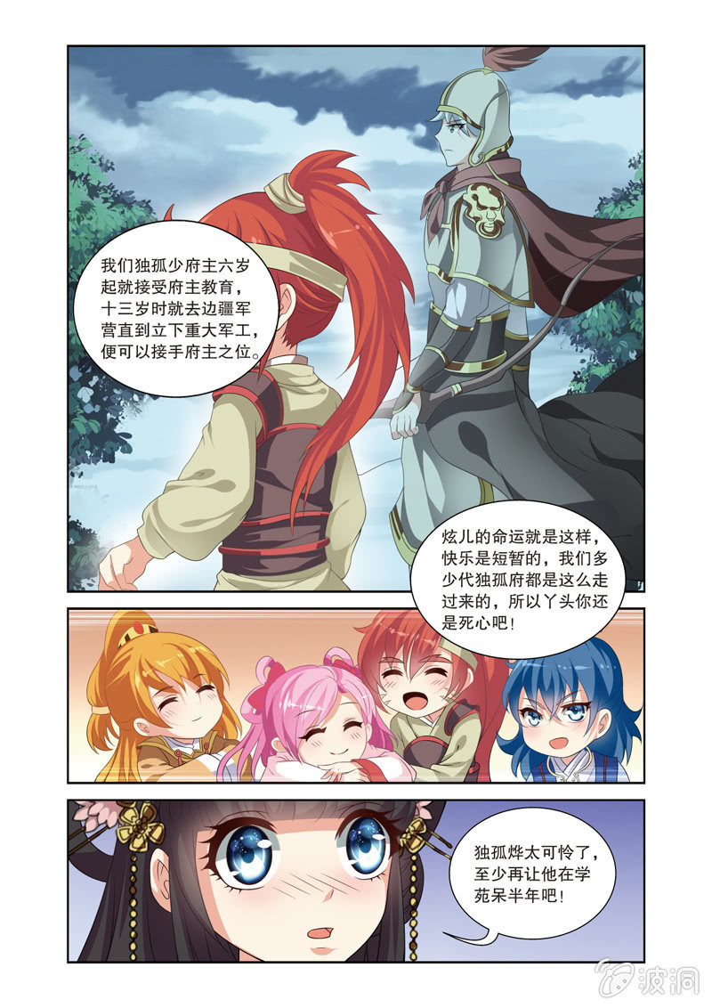 《皇家学苑》68 第17页