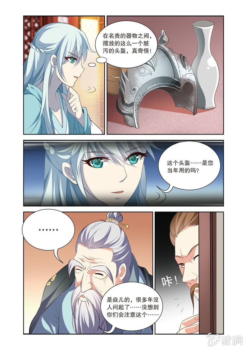 《皇家学苑》68 第18页