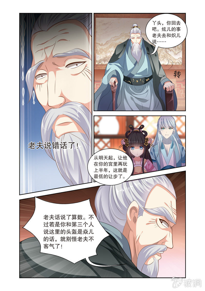《皇家学苑》68 第19页