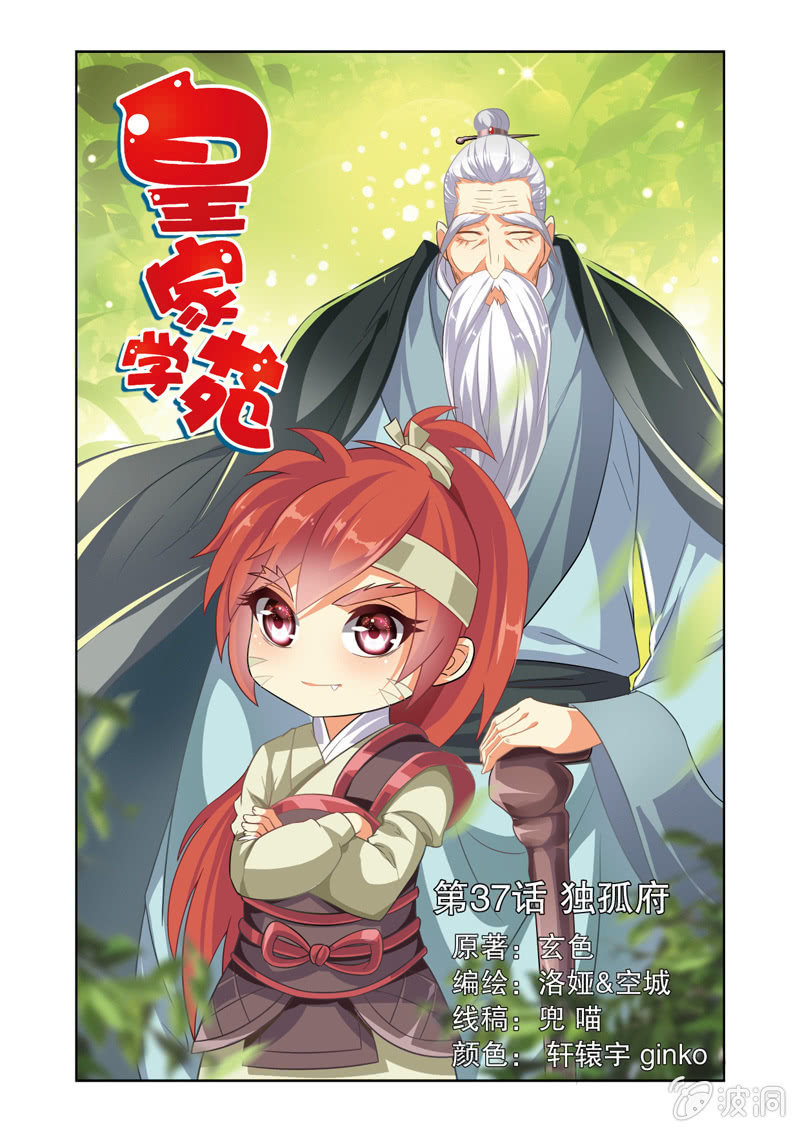 《皇家学苑》68 第1页