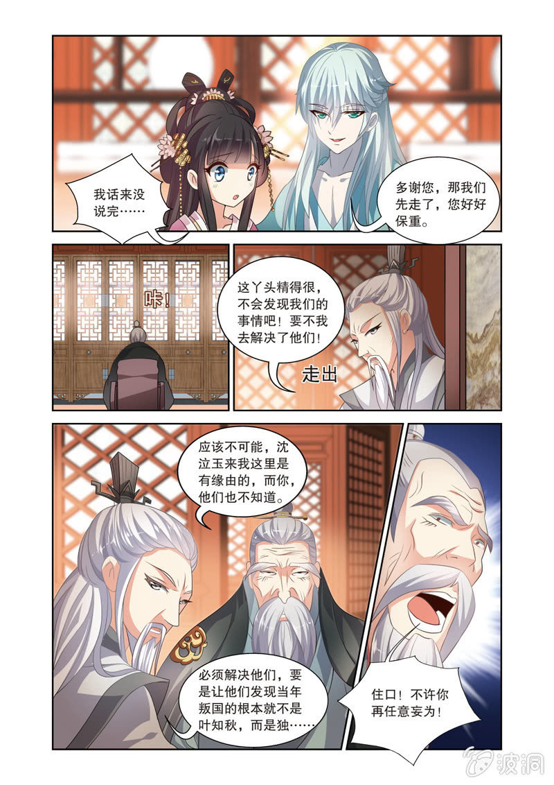 《皇家学苑》68 第20页