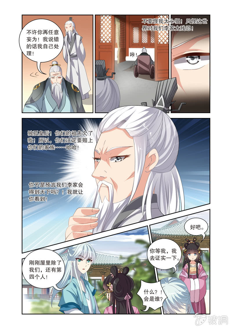 《皇家学苑》68 第21页