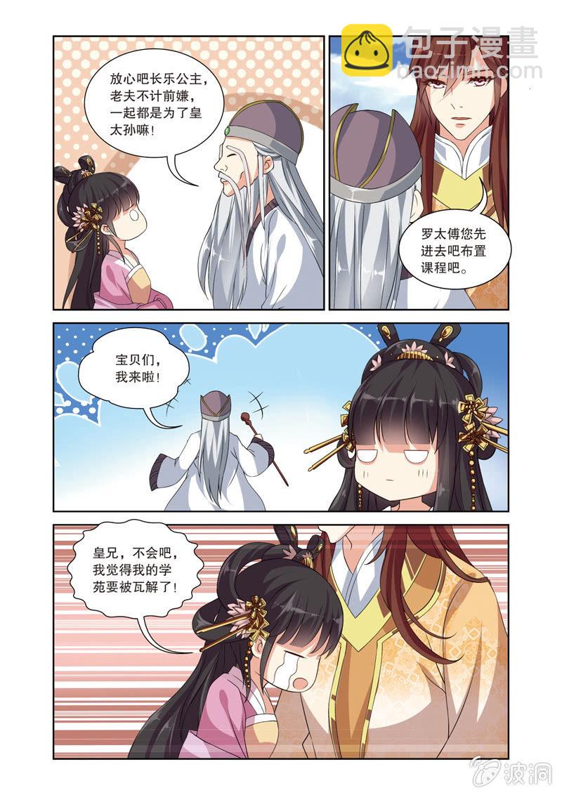 《皇家学苑》68 第23页
