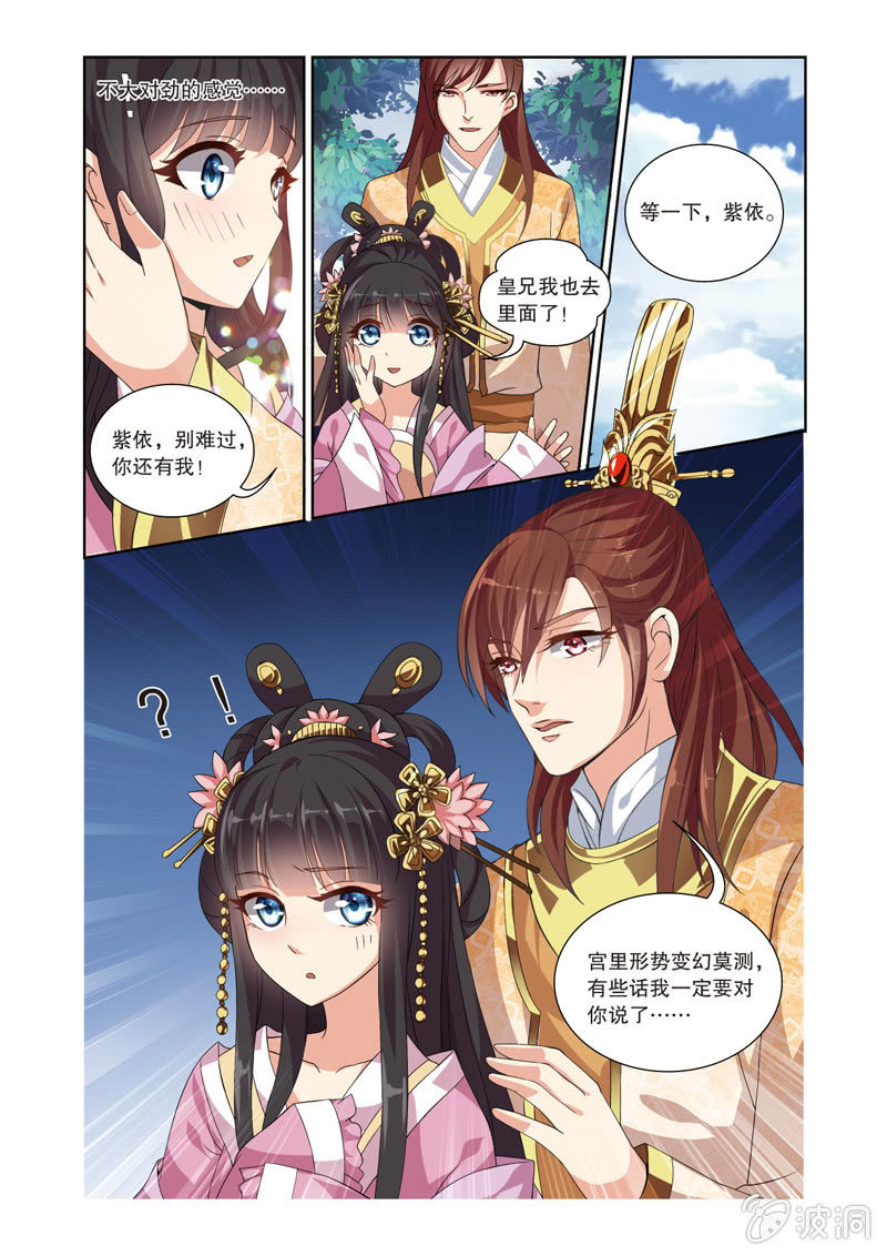 《皇家学苑》68 第24页