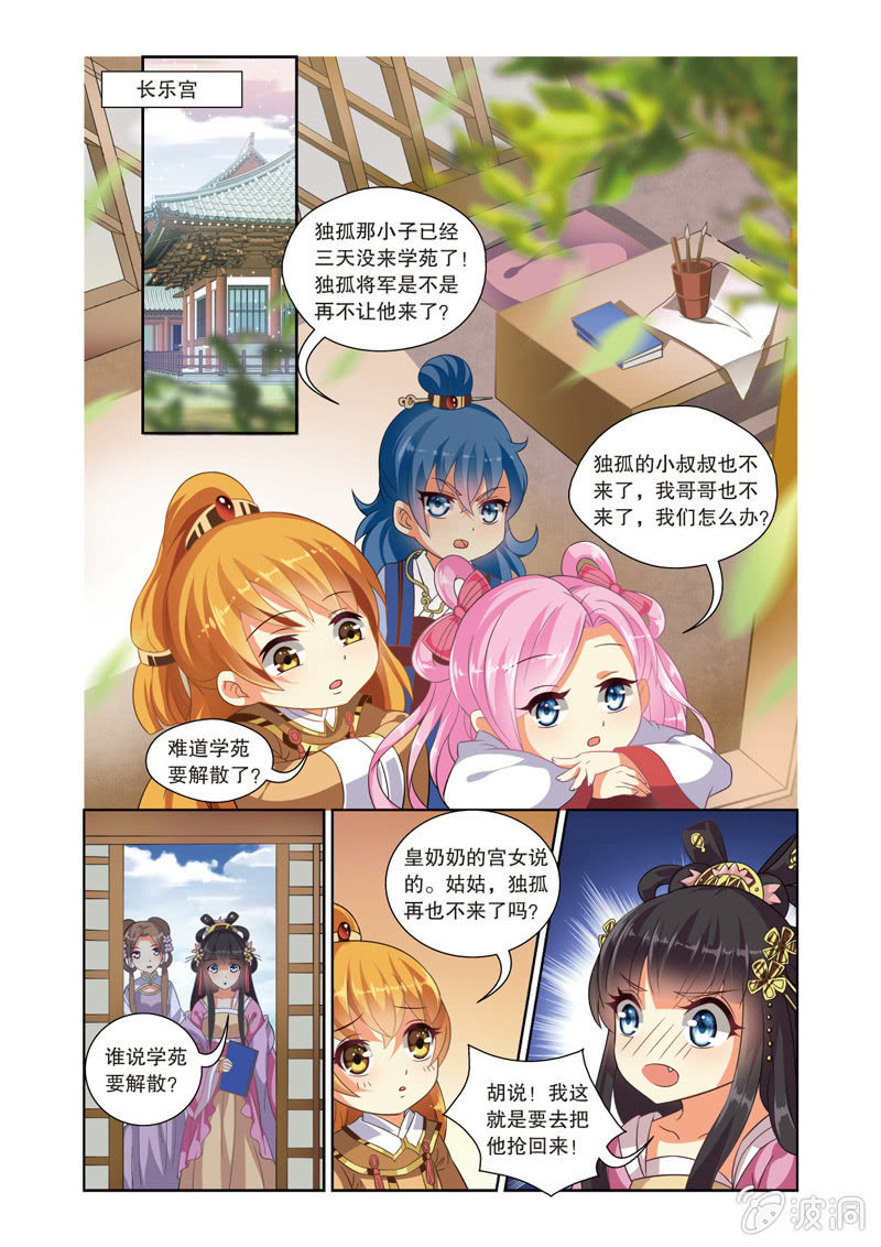 《皇家学苑》68 第2页