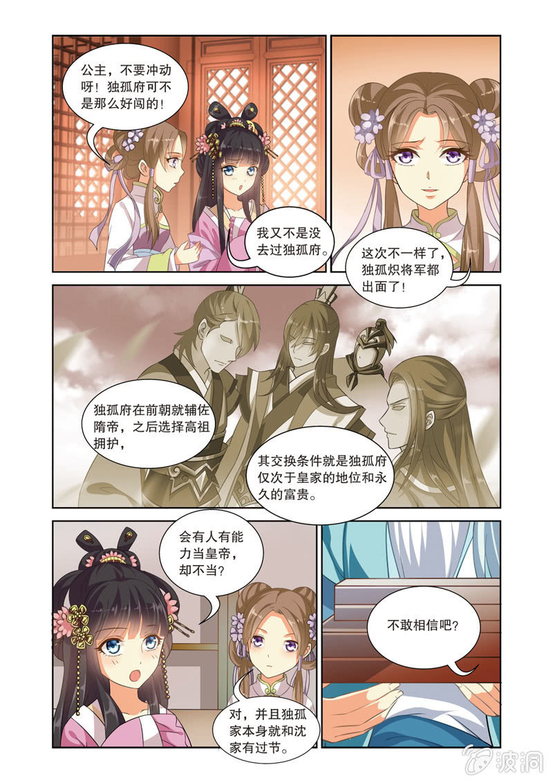 《皇家学苑》68 第3页