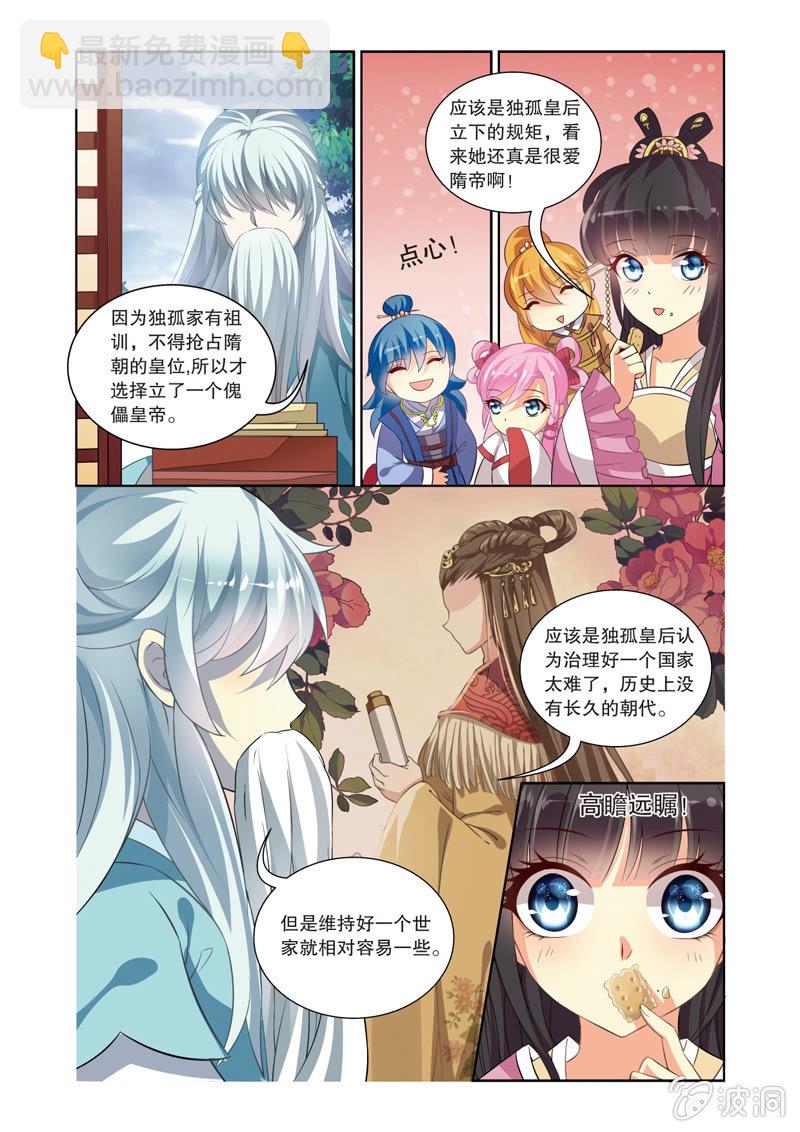 《皇家学苑》68 第4页