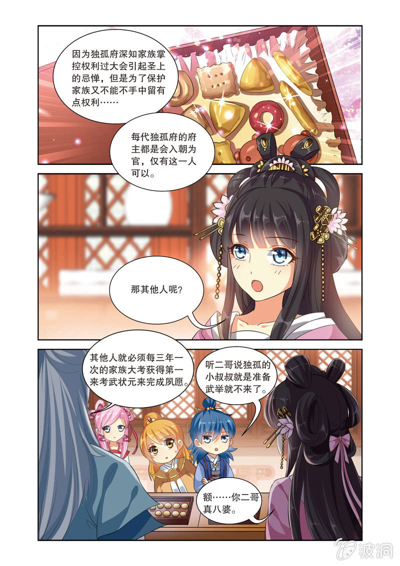 《皇家学苑》68 第5页