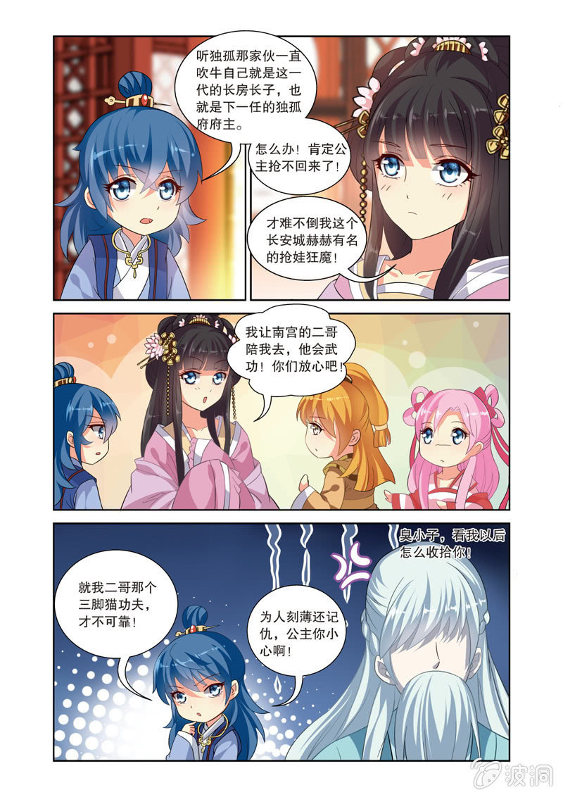《皇家学苑》68 第6页