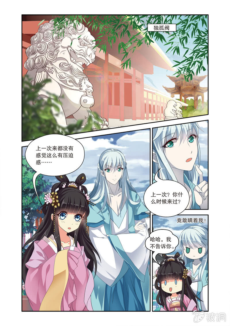 《皇家学苑》68 第7页