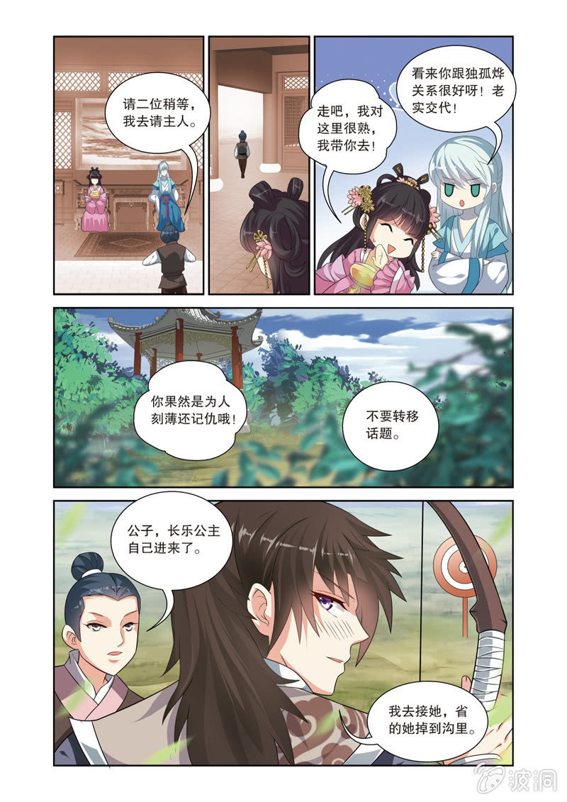 《皇家学苑》68 第8页