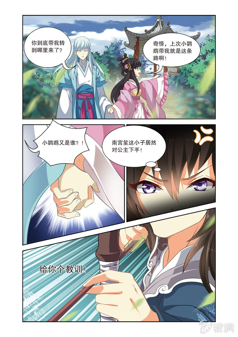 《皇家学苑》68 第9页
