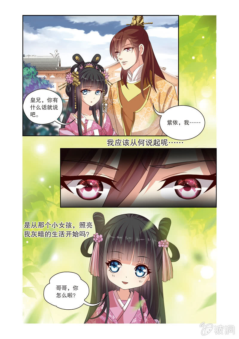 《皇家学苑》69 第2页