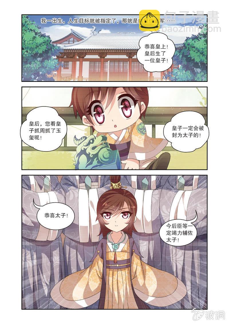 《皇家学苑》69 第3页