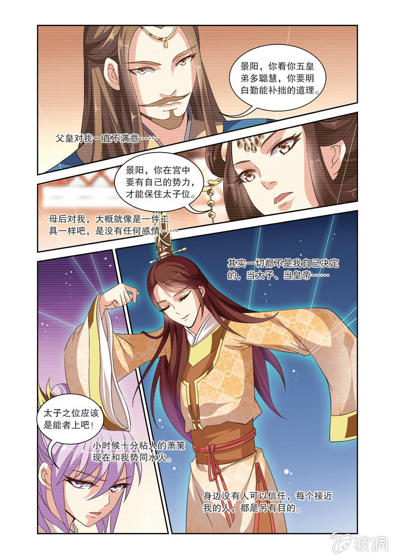 《皇家学苑》69 第4页