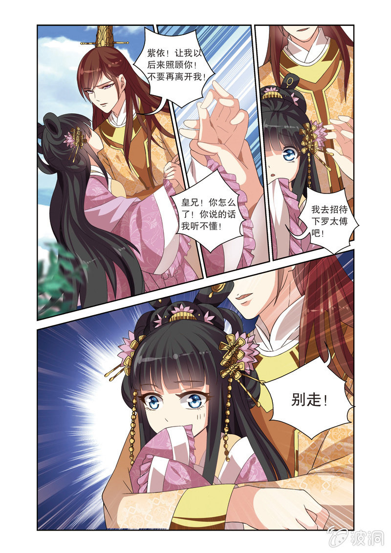 《皇家学苑》69 第6页