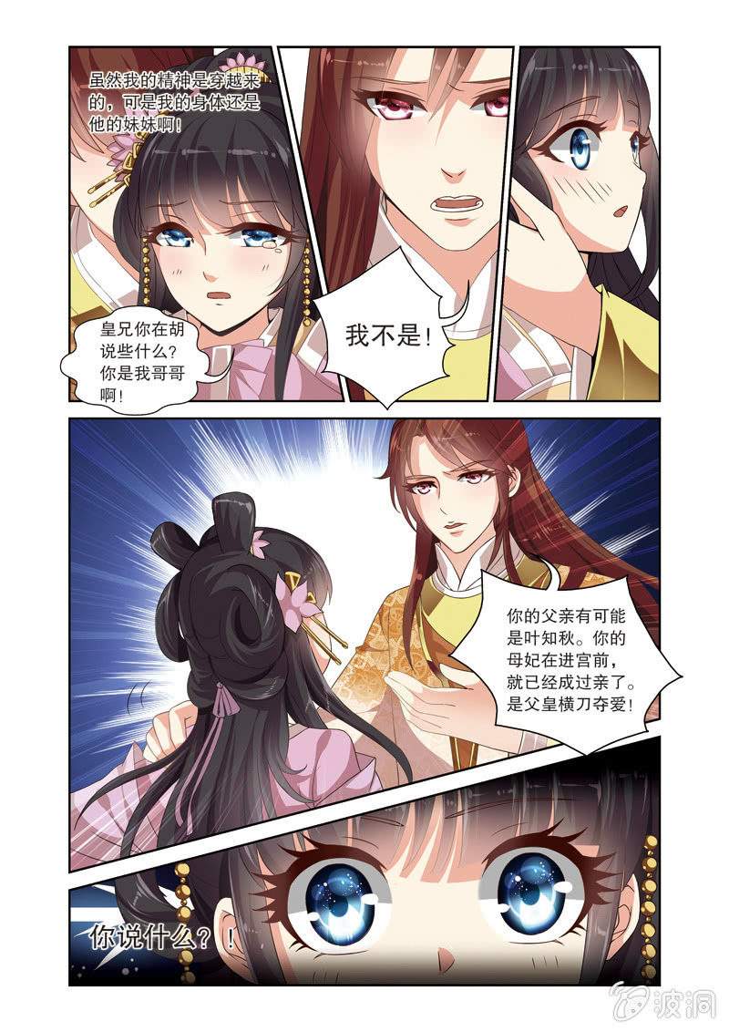 《皇家学苑》69 第8页
