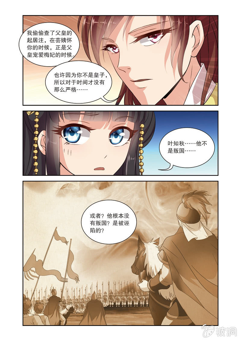 《皇家学苑》69 第9页
