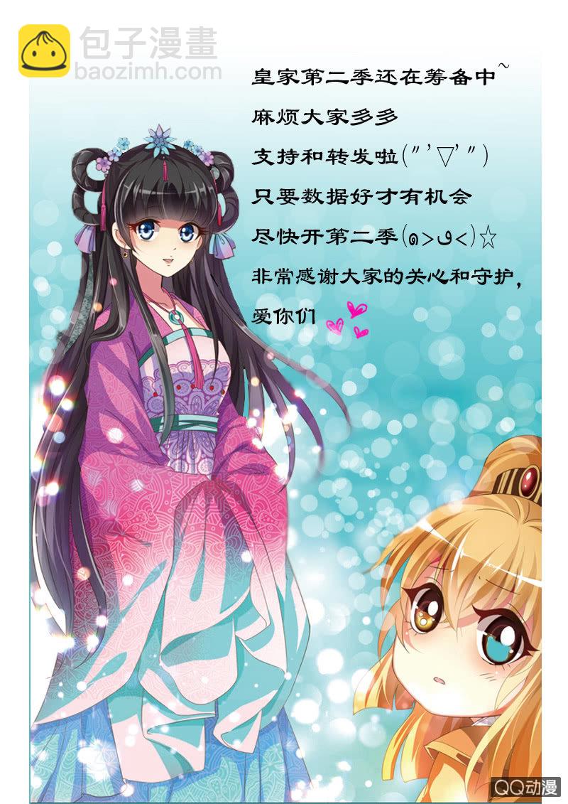 《皇家学苑》番外 第12页