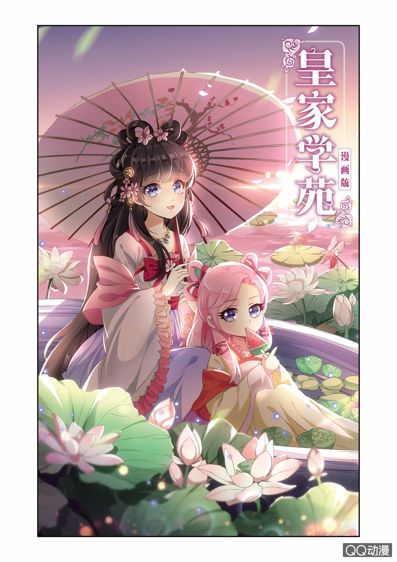 《皇家学苑》番外 第1页