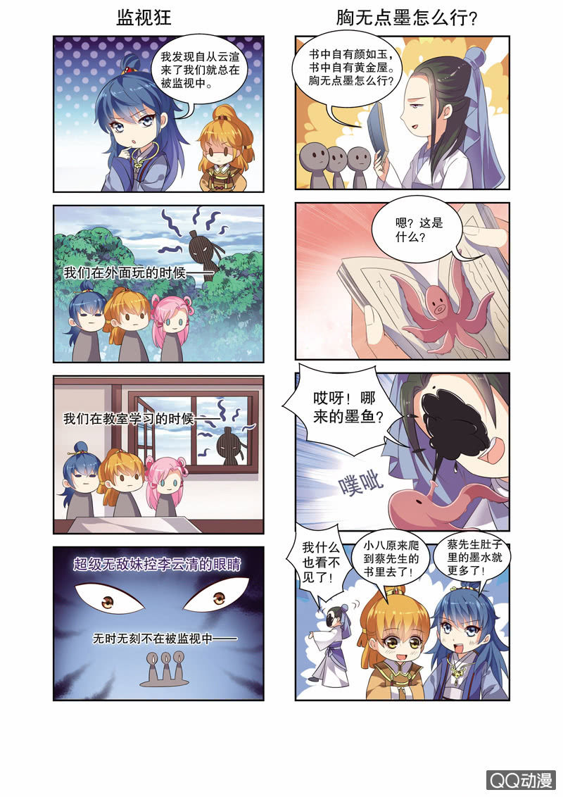 《皇家学苑》番外 第2页