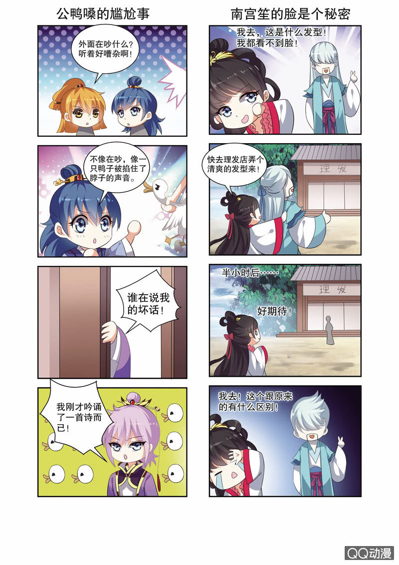 《皇家学苑》番外 第3页