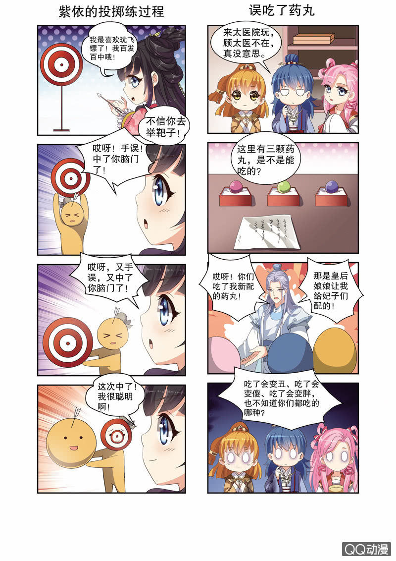 《皇家学苑》番外 第4页