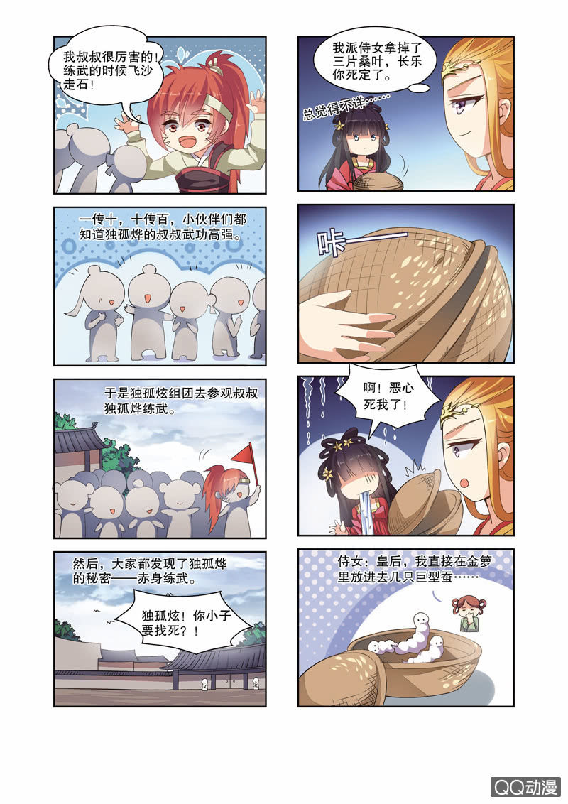《皇家学苑》番外 第6页