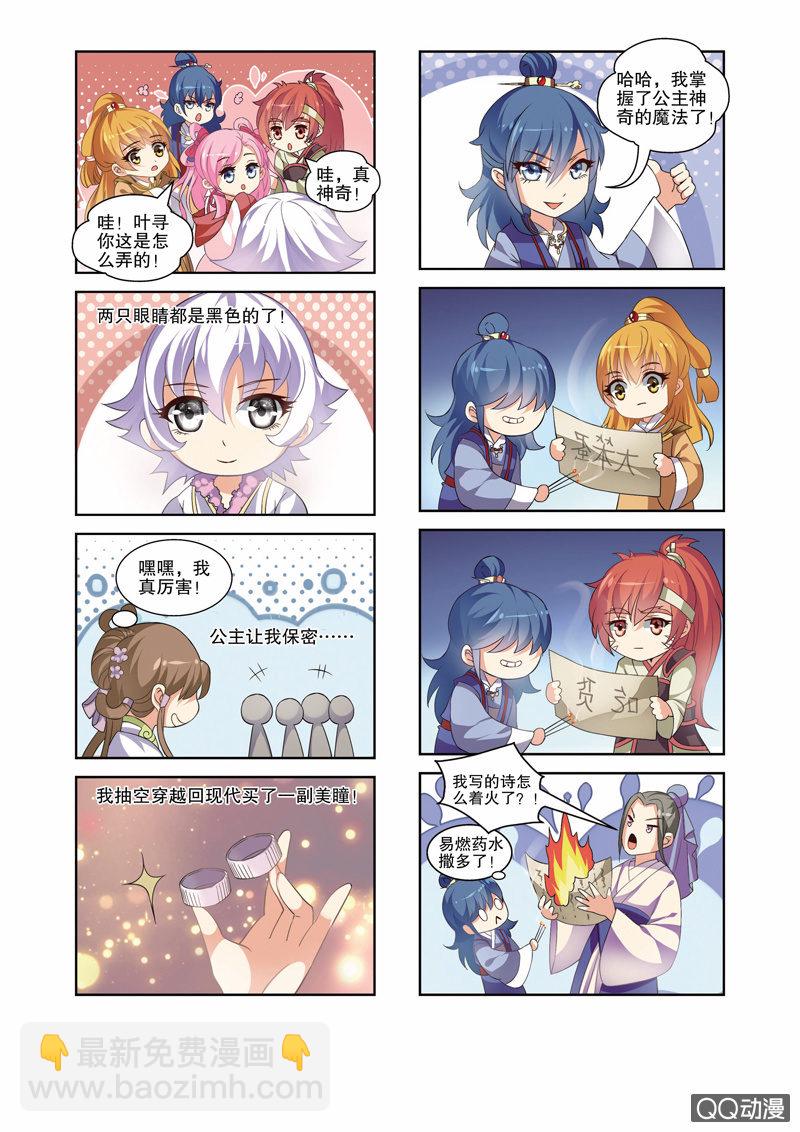 《皇家学苑》番外 第7页
