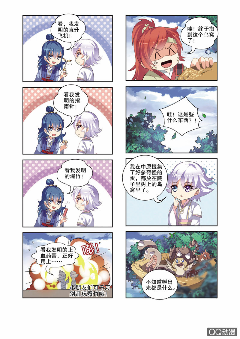 《皇家学苑》番外 第8页